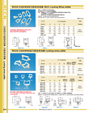 日成馬鞍型夾線套 KWSN