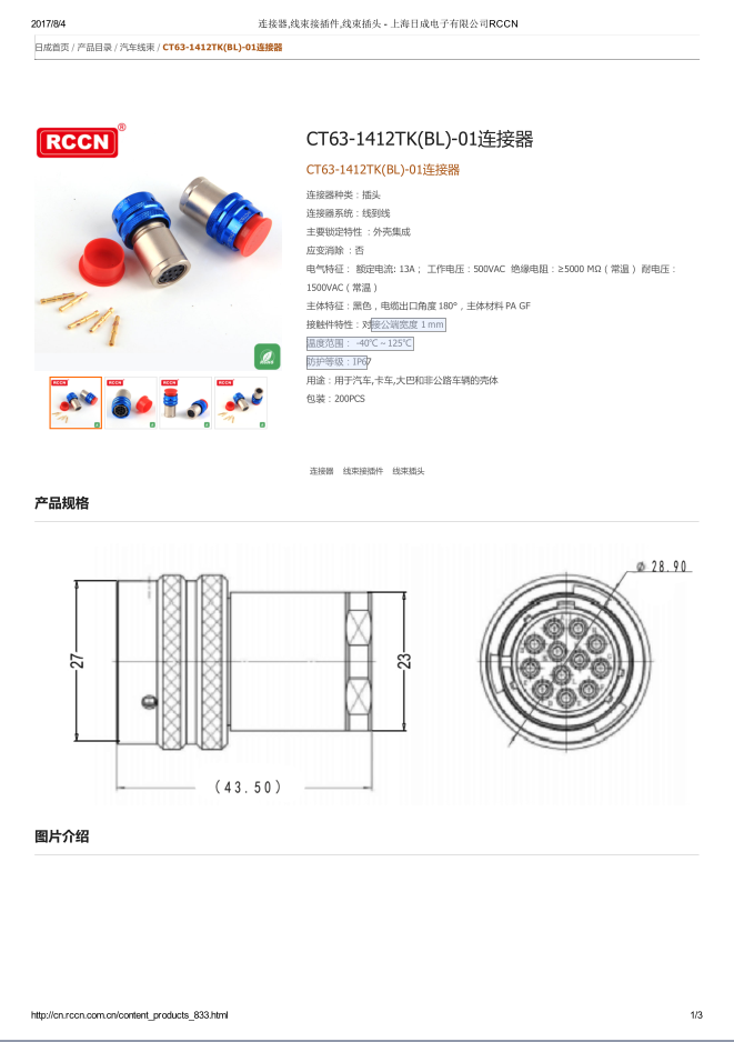 CT63-1412TK(BL)-01連接器 規(guī)格書