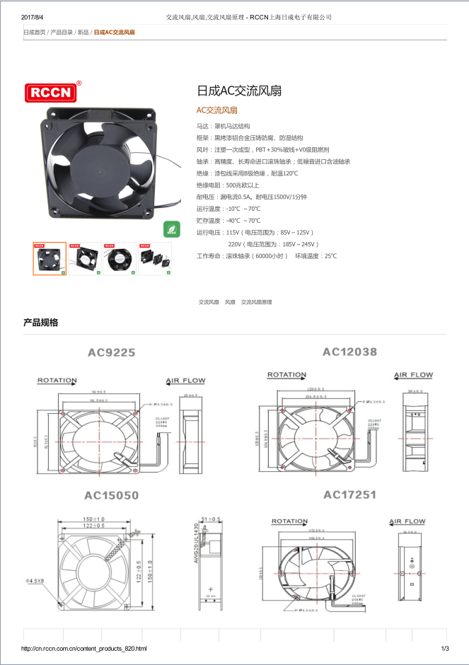 AC交流風扇 規(guī)格書