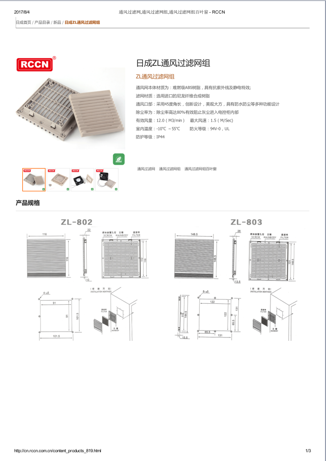 ZL通風過濾網(wǎng)組 規(guī)格書