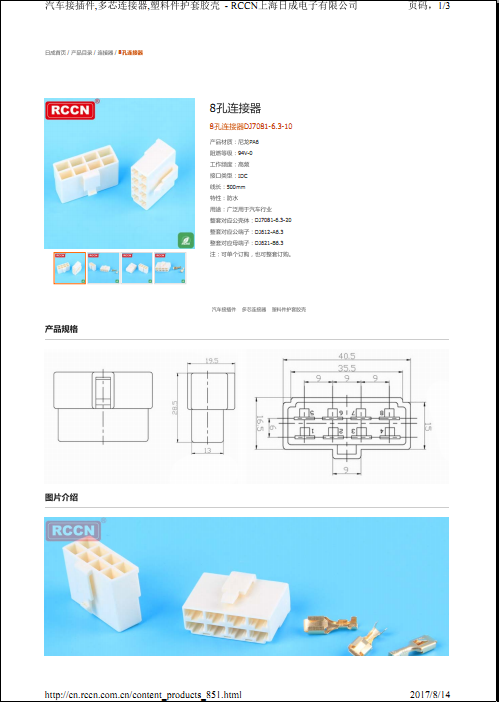 8孔連接器DJ7081-6.3-10 規(guī)格書