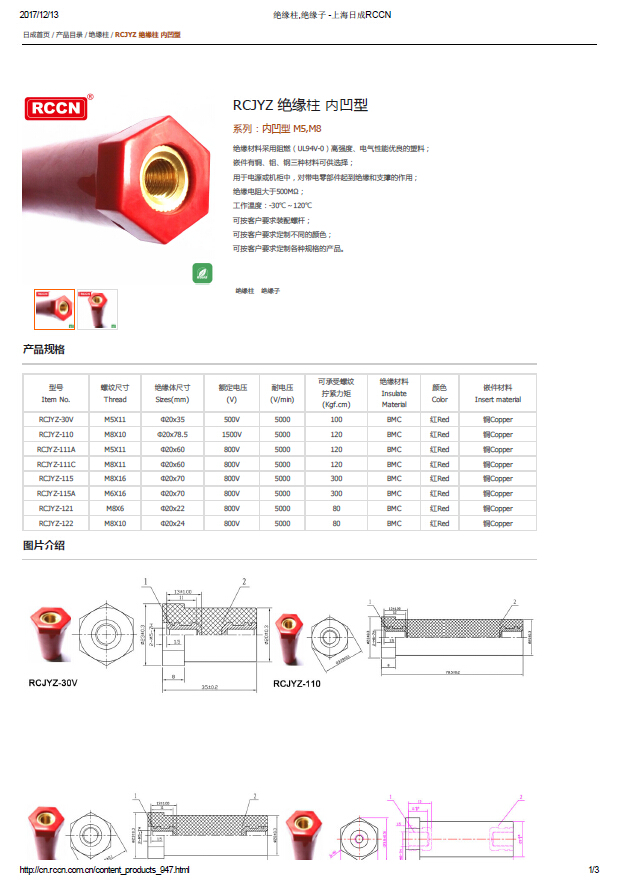 RCJYZ 絕緣柱 內(nèi)凹型 規(guī)格書