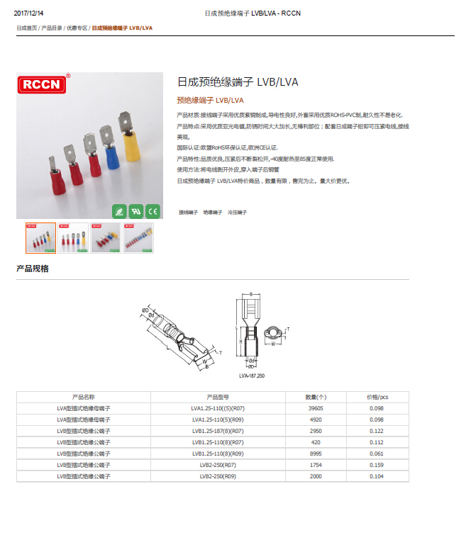 日成預絕緣端子 LVB LVA 規(guī)格書