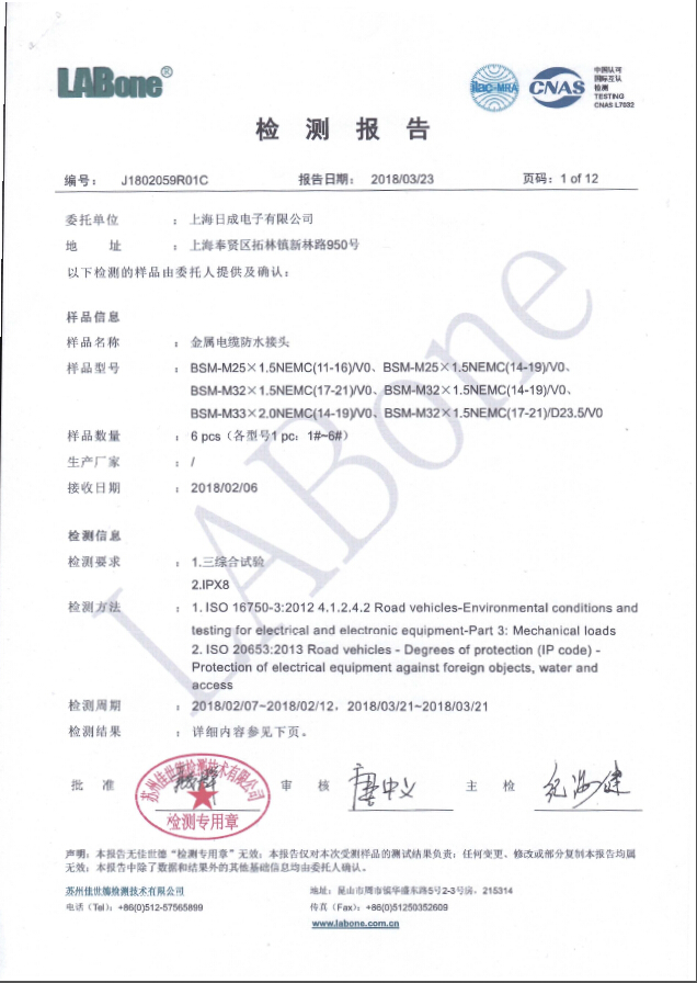 BSM系列振動、三綜合、防水檢測報告