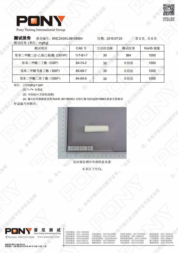 硅樹脂黃臘管環(huán)保證書