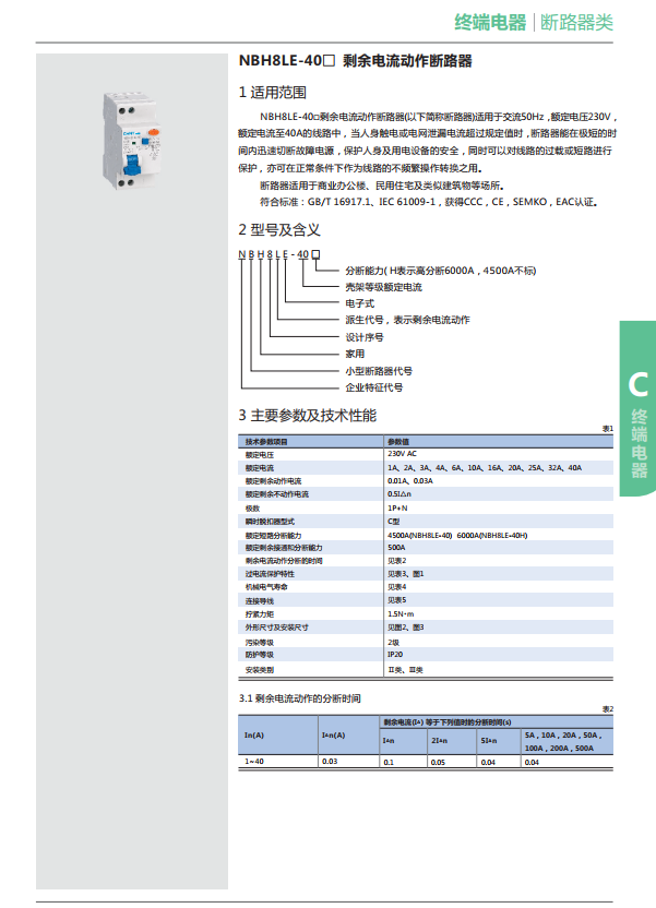 NBH8LE-40□選型手冊