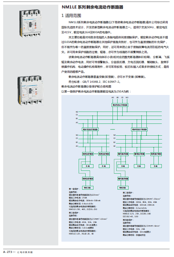 NM1LE系列剩余電流動作斷路器規(guī)格書