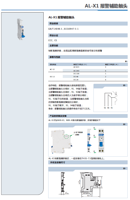 輔助觸頭AX-X1,報(bào)警輔助觸頭AL-X1