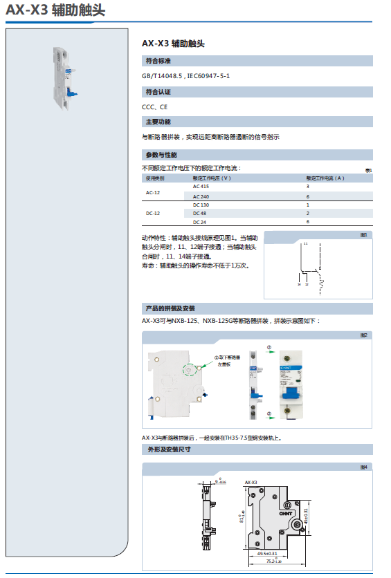 AX-X3、AL-X3輔助觸頭選型手冊