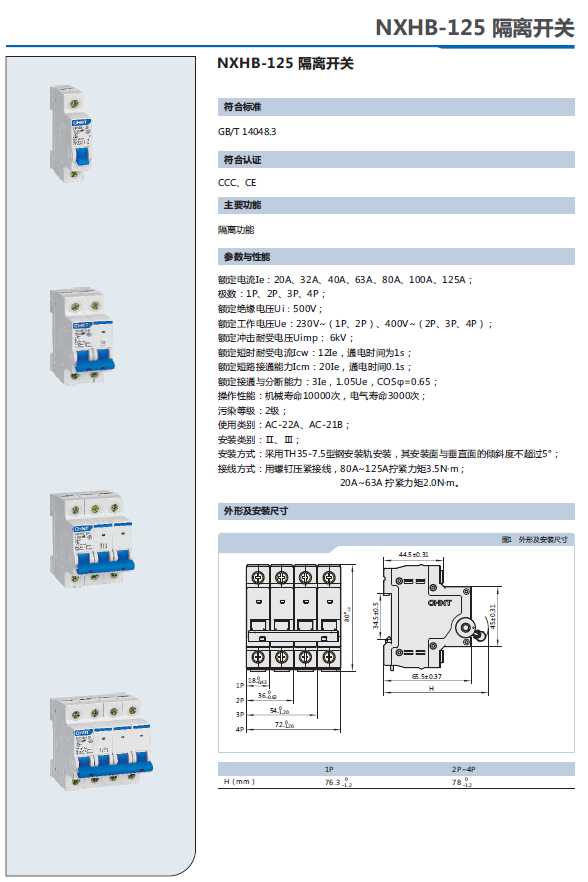 NXHB-125隔離開關(guān)選型手冊