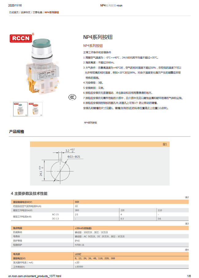 NP4系列按鈕