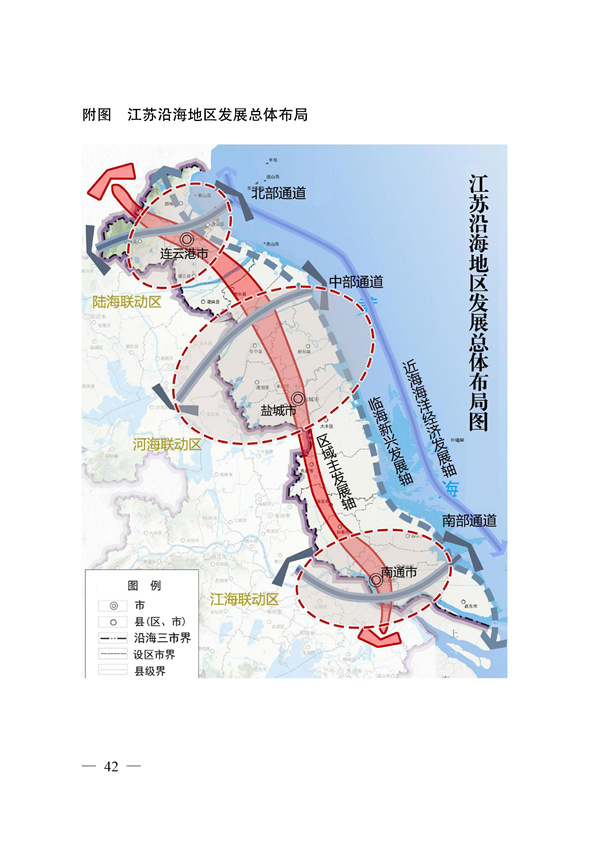 《江蘇沿海地區(qū)發(fā)展規(guī)劃（2021—2025年）》